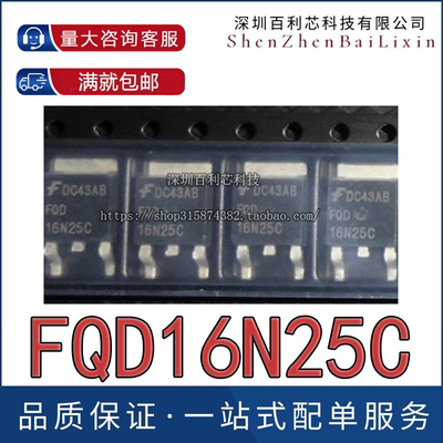 FQD16N25C 全新MOS场效应管 贴片 16N25 16A 250V N沟道 TO-252