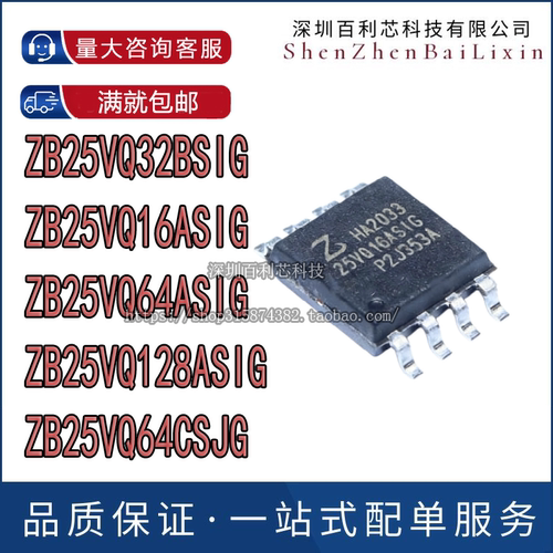 ZB25VQ32BSIG 25VQ16 25VQ64 25VQ128ASIG 模块存储器芯片全新