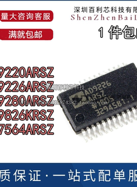 全新AD9226A/ARS/ARSZ 9220 9280 9826K/KRS/KRSZ 7564 SSOP28