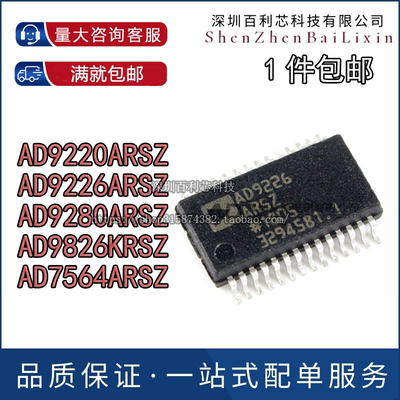 全新AD9226A/ARS/ARSZ 9220 9280 9826K/KRS/KRSZ 7564 SSOP28