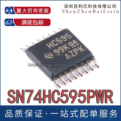 原装正品 贴片 SN74HC595PWR TSSOP-16 8位移位寄存器 逻辑芯片