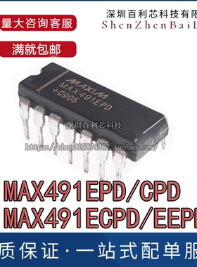 全新原装 MAX491EPD MAX491CPD MAX491ECPD EEPD DIP14 收发器IC