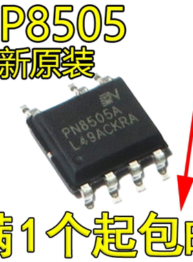 PN8505a=AP8505 SOP-7 高压同步整流5V输出非隔离交直流转换IC