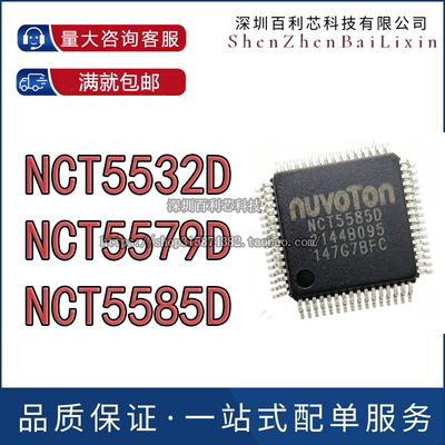 全新原装 NCT5532D NCT55320 NCT5579D NCT5585D 芯片 LQFP-64