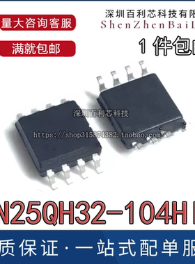 全新原装 EN25QH32-104HIP QH32-104HIP 贴片SOP-8 EON CFEON