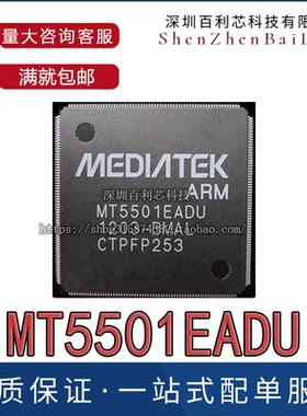 全新原装 MT5501EADU MT5501CAMU电视主板芯片