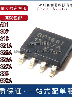 BP2832A 1601 2309 2318 2321A 2325A 2326A 2327A 2335 贴片SOP8