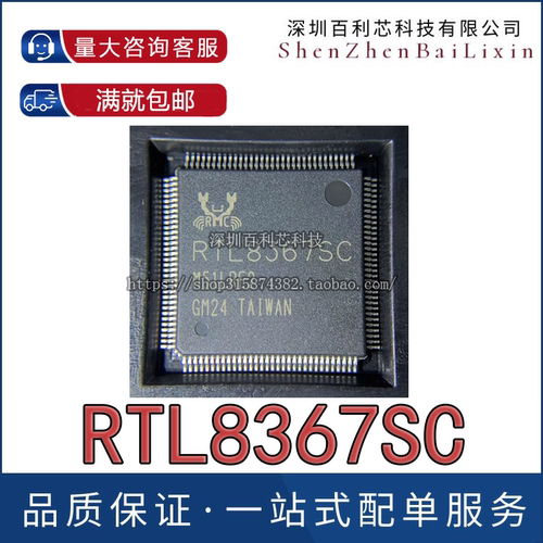 全新原装 RTL8367SC-CG RTL8367SC 封装QFP128 以太网接口芯片