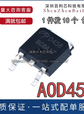 全新原装进口 AOD458 N沟道场效应MOS管 14A 250V 贴片TO252 D458