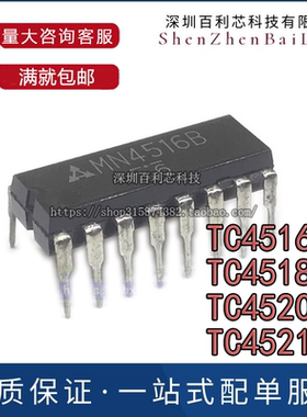 TC4516BP TC4518BP TC4520BP TC4521BP DIP16脚直插 全新进口货