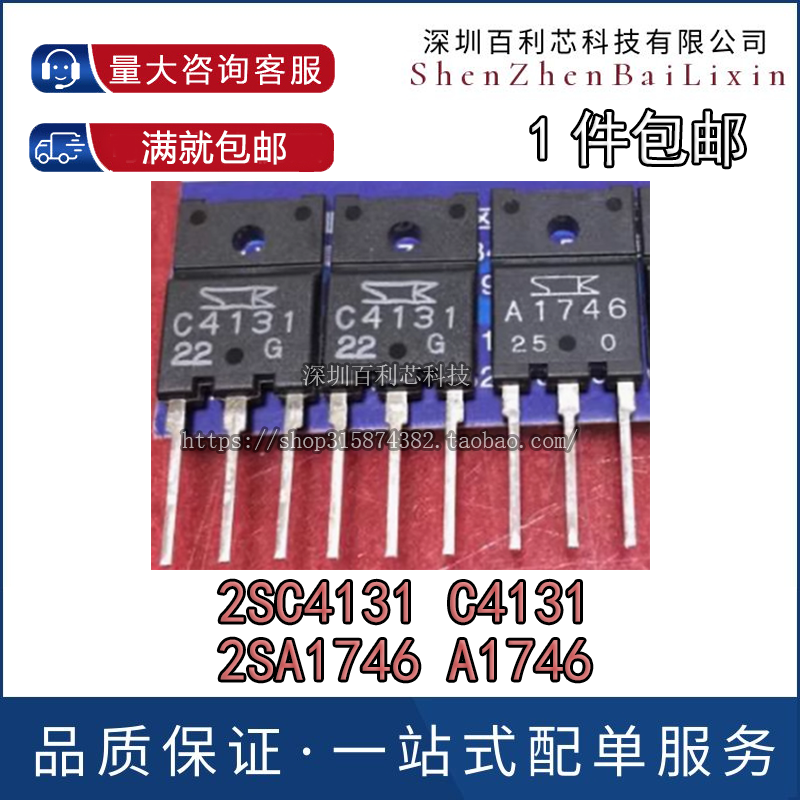 2SC4131 C4131 2SA1746 A1746 全新原装 音频功放对管 现货可拍
