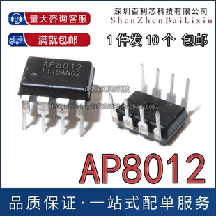 全新原装 AP8012A AP8012C AP8012H 电磁炉电源芯片 直插DIP8