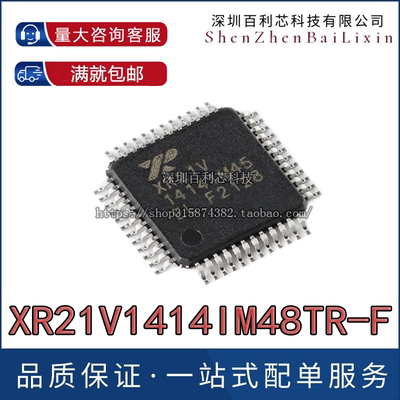原装正品 XR21V1414IM48TR-F TQFP-48 4通道全速 USB UART芯片
