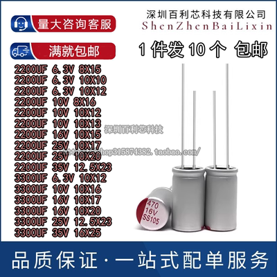 直插高分子固态铝电解电容2200UF 6.3V10V16V25V35V50V 3300UF