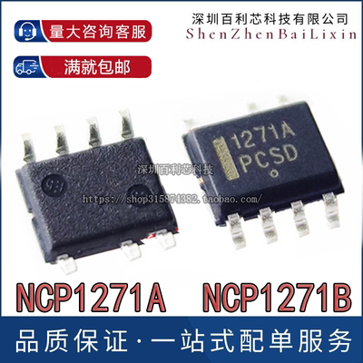 NCP1271A NCP1271B 1271 D65R2G ADR2G原装液晶电源管理芯片 SOP7