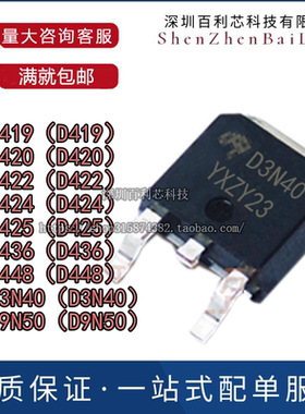 全新 AOD3N40 D419 D420 D422 D424 D425 D448 D436 D9N50 TO-252