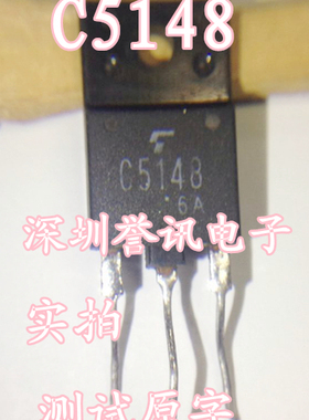 【誉讯 直拍】进口原字拆机 显示电源管 C5148 2SC5148 25-29寸