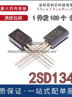 批量0.35】2SB985 B985 2SD1347 D1347 三极管TO-92L 60V质量保证