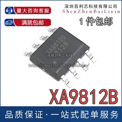 全新原装 XA9812B XA9812 贴片ESOP-8 适应升压音频功率放大器IC