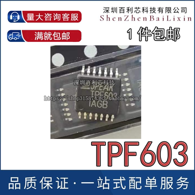 全新原装TPF603-TR TSSOP14 代替SGM8903 音频驱芯片
