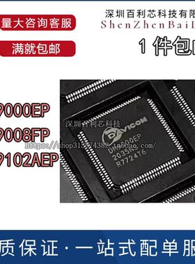 全新 DM9000E EP DM9008F FP DM9102AE AEP QFP100 以太网控制器