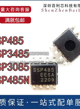 全新原装 SSP485 SSP3485 SSP3085 SSP485N SOP-8 接口芯片 现货