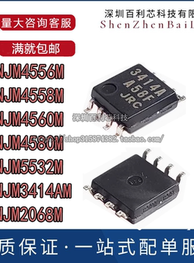 大体积 NJM JRC 4580 2068 4558 5532 3414A 4560 4556 M AM 贴片