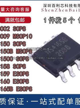 NS8002 2009 4159 4160 4110B 4158B 4165B NS4150B C NS音频芯片