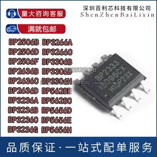 BP2506 2636 3236 3266 3306 5628 5656 A/B/C/D/E/F/H/G电源SOP8