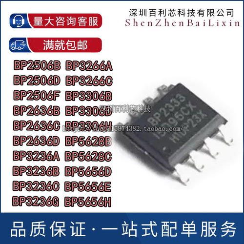 BP2506 2636 3236 3266 3306 5628 5656 A/B/C/D/E/F/H/G电源SOP8