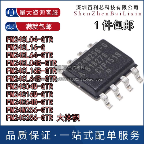 原装FM24CL64B-G/04B/16B-G FM24C04B/16B/64B/W256-G存储器芯片