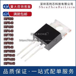 IRF530 540 630 640 730 740 830 840 9530 9540N NPBF直插TO-220