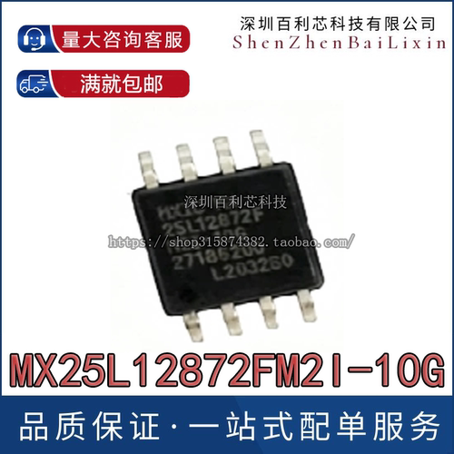 全新原装 MX25L12872FM2I-10G 25L12872F SOP8封装 现货