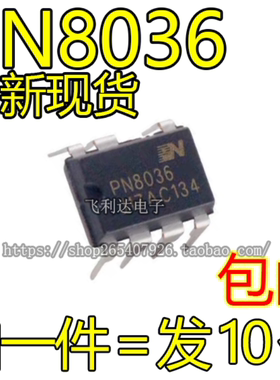 全新 PN8036 非隔离高效率AC-DC充电控制芯片IC DIP-7封装