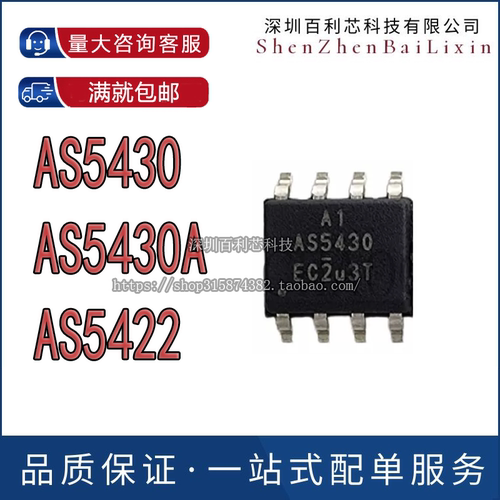 全新现货 AS5430D/TR-LF AS5430A全新原装电源芯片 SOP8 AS5422