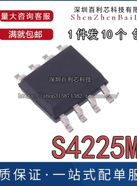 S4225 S4225MB SOP8贴片 全新原装 开关调色温控制芯片S4225B