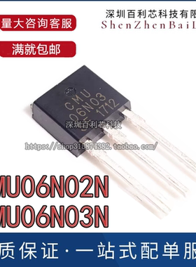 全新 CMU06N02N 06N02N 06N03N 直插TO-251 三极管