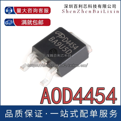 AOD4454 D4454 20A/150V N沟道 MOS管场效应管 TO-252 全新原装