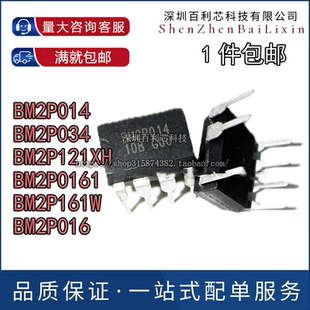 原装正品BM2P014 BM2P034 BM2P121XH直插7脚BM2P0161-Z BM2P161W