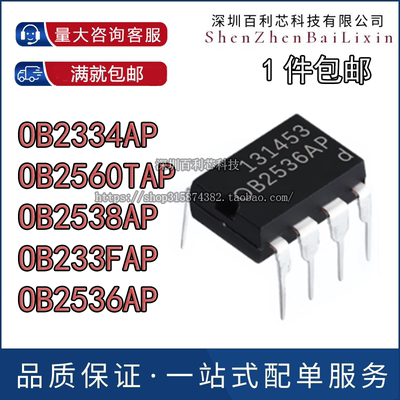 全新原装 OB2334AP OB2560TAP OB2538AP OB233FAP OB2536AP 现货