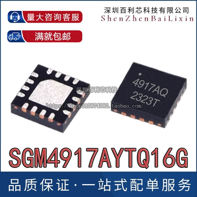 原装SGM4917AYTQ16G QFN-16 SGM4917A 丝印4917AQ 耳机芯片全新