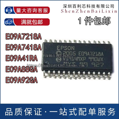 E09A7218A E09A7418A E09A88GA E09A92GA A41RA进口贴片好运芯片