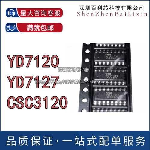 全新IC现货YD7120 CSC3120 7127（替换IRS2092S), 音响音频驱动IC