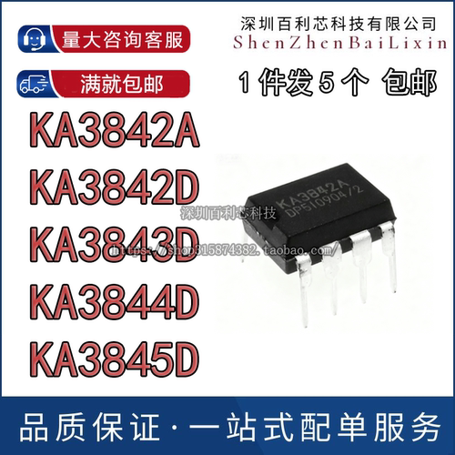 全新 KA3842D KA3843D KA3844D KA3845D 3842A DIP8 电源管理芯片