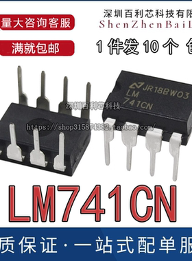 UA741CP LM741CN KA741 DIP-8 运算放大器芯片 全新原装
