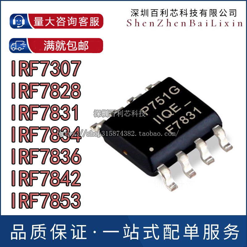 IRF F7307 F7828 F7831 F7834 F7836 F7842 F7853 TRPBF 贴片SOP8