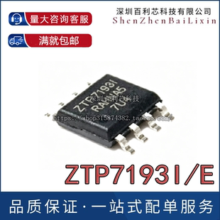 全新原装 ZTP7193I ZTP7193SI ZTP7193E ZTP7193SE SOP-8 电源IC