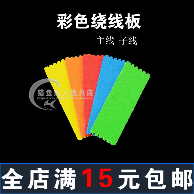 彩色海绵绕线板主线子线板泡沫绕串钩仕挂板 渔具小配件钓鱼用品|msdalam kategori luar/Mountaineer/Camping/Aksesori perjalanan, peralatan memancing, Lain-lain bekalan Memancing - dari Buy2taobao.com untuk memberikan perkhidmatan ejen Taobao profesional membeli