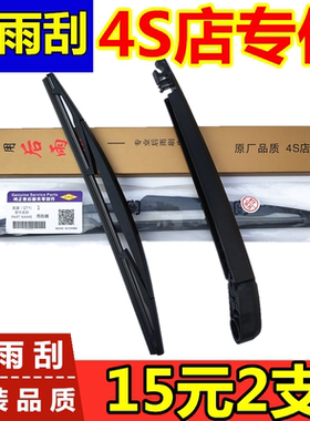 适用于江淮瑞风S3后雨刮和悦RS同悦M5S5瑞鹰商务祥和后刷摇臂总成