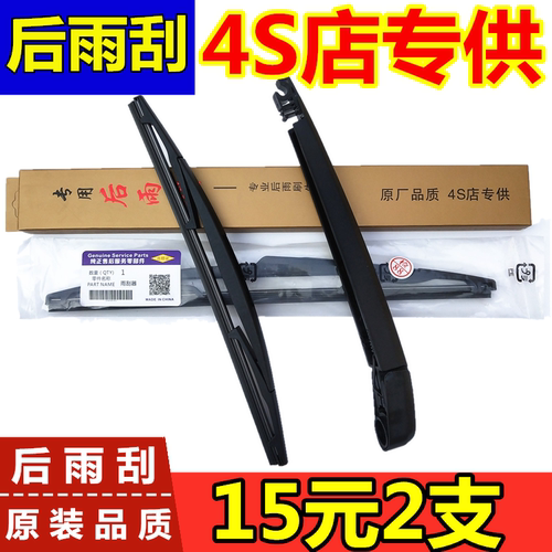 适用于启辰R30 R50 R50X M50V晨风后车窗后刷摇臂总成
